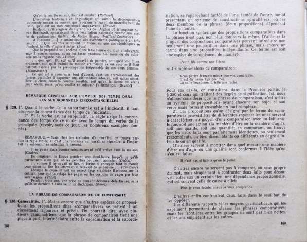 Grammaire française (в 2-х томах, на фр. языке) N. Steinberg в фото 4