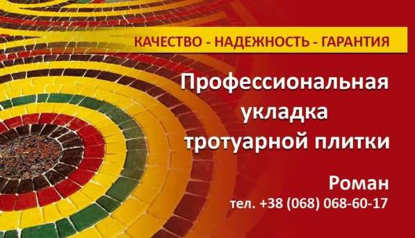 Укладка тротуарной плитки в фото 6