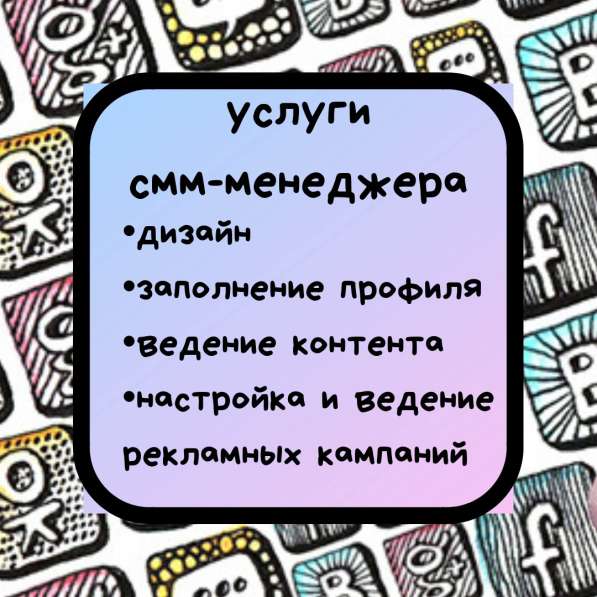 Реклама и продажи в социальных сетях