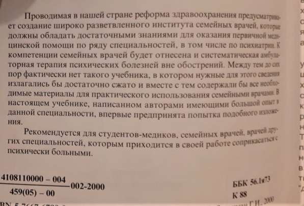 Учебник Психиатрия для семейных врачей Алматы 2000г в фото 6