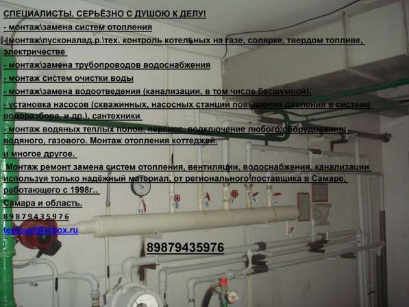 Отопление Водоснабжени Водоотведение Серъёзные Мастера в Самаре фото 7