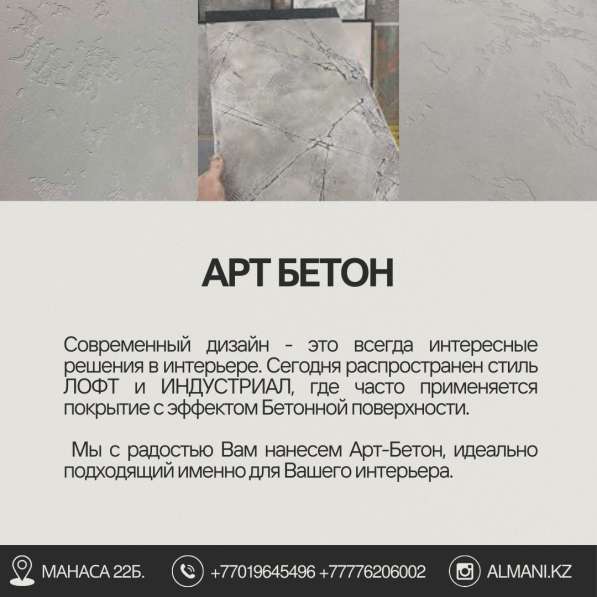 Арт бетон