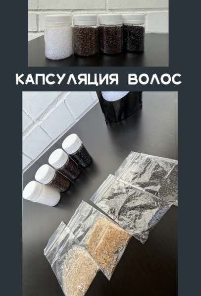 Капсуляция волос