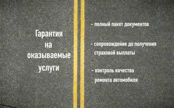 Аварийный комиссар Служба аварийных комиссаров Офорление ДТП в Самаре фото 16