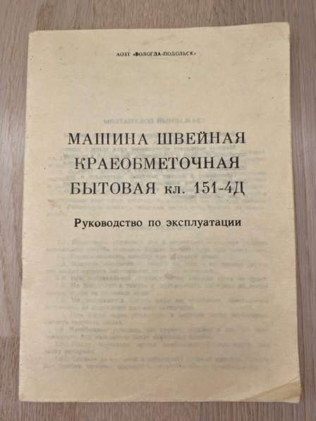Швейная машинка (оверлок) в Череповце