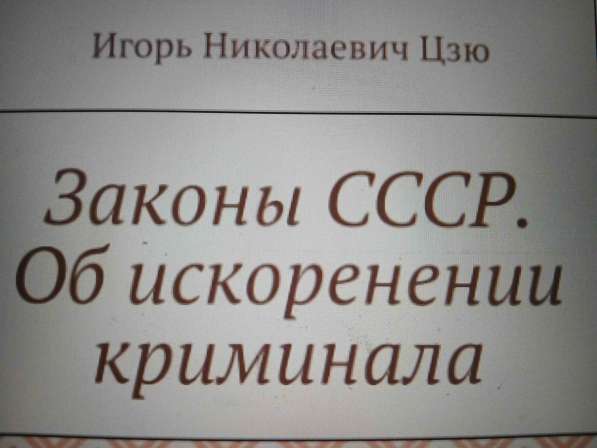 Игорь Николаевич Цзю: "Мудрость Книга 2 Философия жизни" в Уфе