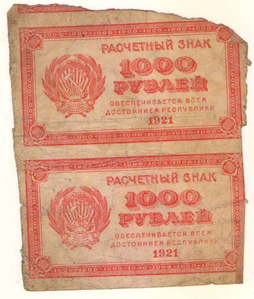 1000 рублей 1921 года в Владимире