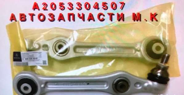 Рычаг на Мерседес w205