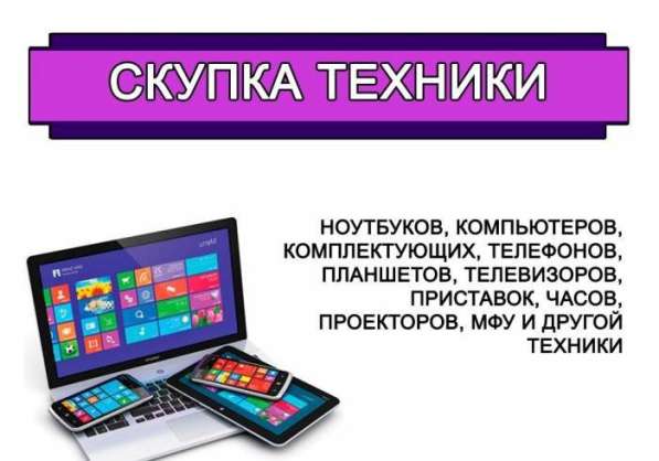 Скупка компьютеров, ноутбуков, комплектующих. Выкуп в Курске фото 9