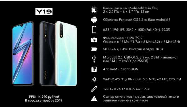 Vivo Y19 в Москве