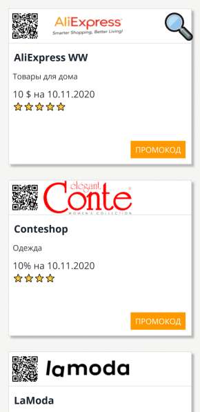 Скидки, купоны, промокоды, распродажа! ПРОГРАММЫ ДЛЯ ЛОТЕРЕЙ в Москве фото 6