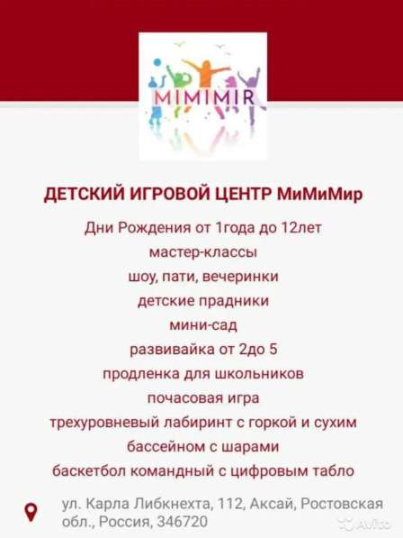 Детский игровой центр Мимимир в Аксае фото 4