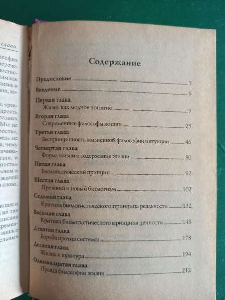 Генрих Риккерт."Философия жизни" в Москве фото 3