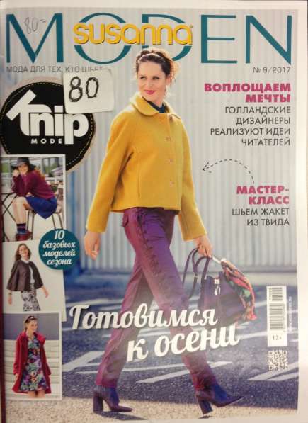 Бурда и другое, шитье, вязание в Калининграде фото 63