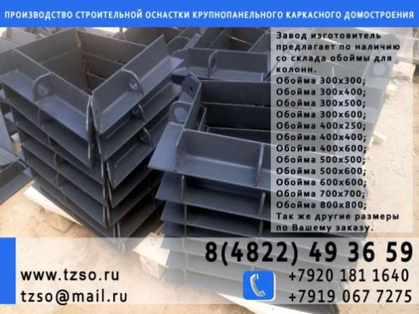 Обойма для монтажа колонн в Москве фото 6