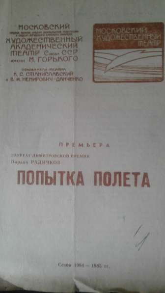Программка МХАТ О. Ефремова на спектакль 1984-1985 года