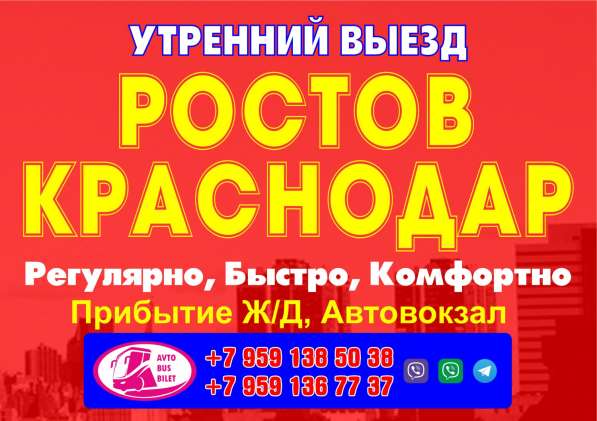 Утренний рейс Луганск Ростов Краснодар из/в Луганска в фото 5