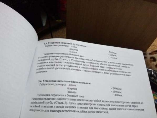 Оборудование для производства туалетной бумаги в Энгельсе