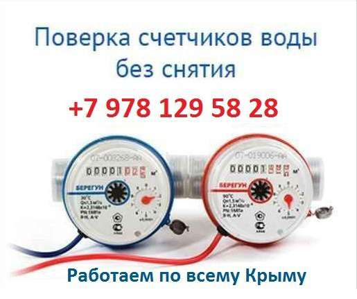 Водомер больше не нужно менять