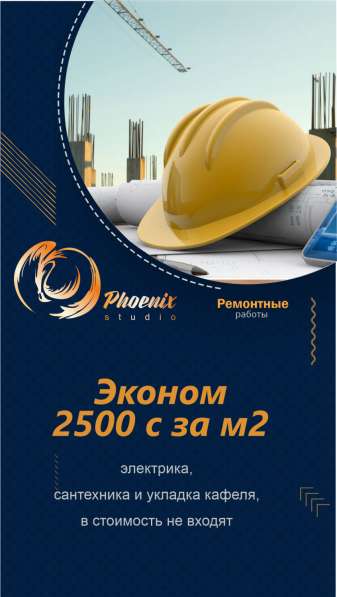 Строительство и ремонт