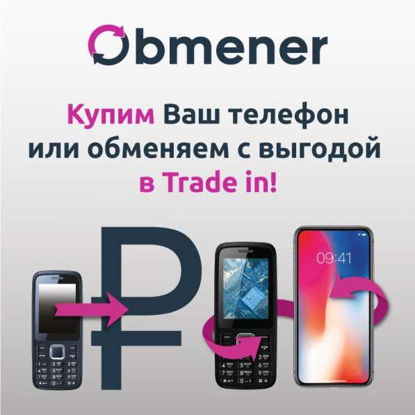 Купим ваш телефон или обменяем на новый в Санкт-Петербурге фото 3