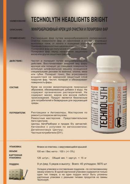 Полироль-крем для фар Pro Bright в фото 3
