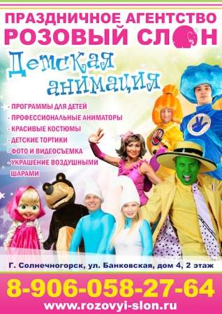Организация детских праздников в Зеленограде в Солнечногорске фото 6