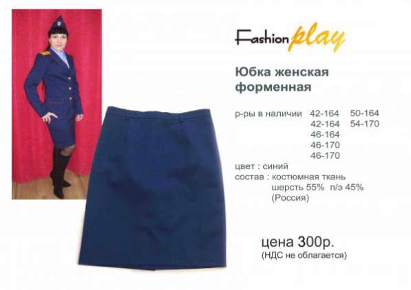 Жакет форменный, куртка форменная на молнии, юбка форменная, брюки форменные. в Санкт-Петербурге фото 3