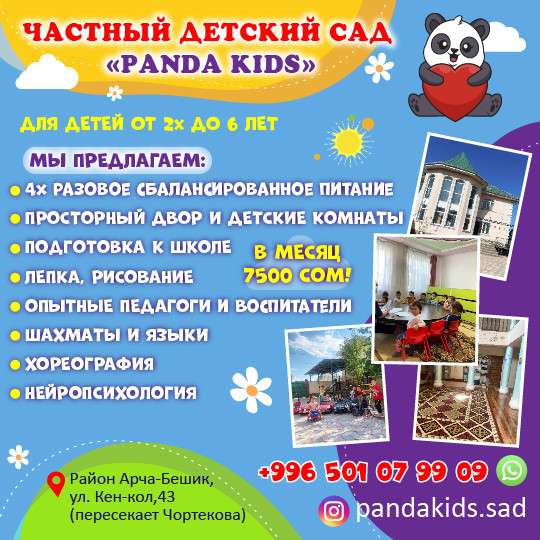 Частный детский сад "Panda Kids" в фото 5