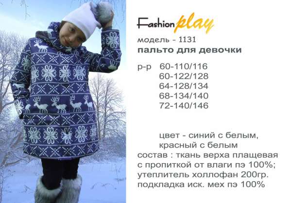 Пальто, куртки для девочки (Осень-Зима) в Санкт-Петербурге