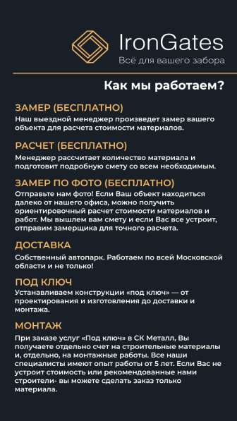 Установка заборов в Москве