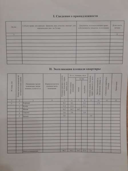 Продажа квартиры от собственника в Иркутске