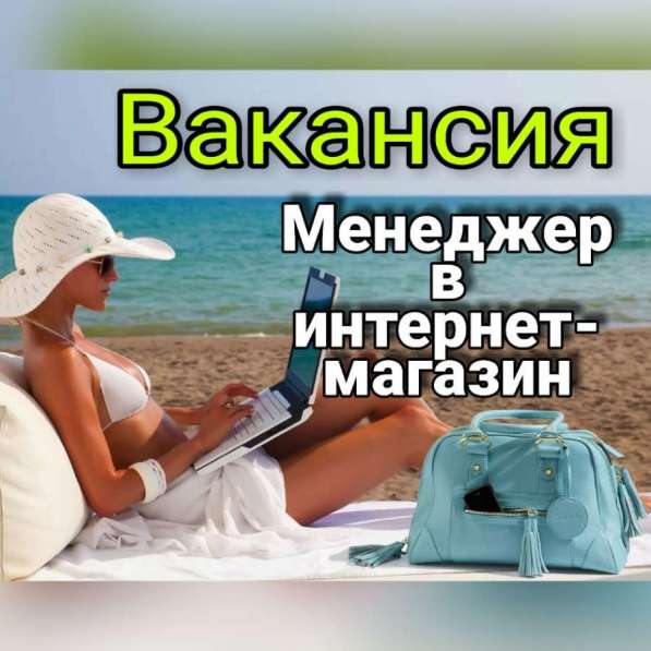 Требуется менеджер!