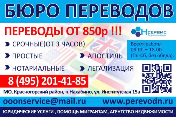 ООО "Н сервис"&nbsp;Простые, нотариальные переводы