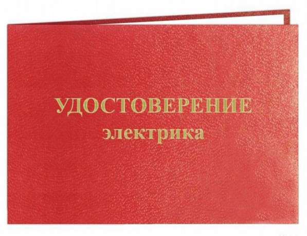 Удостоверение сварщика в Москве фото 5
