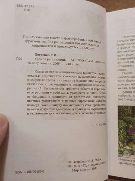 С. И. Петренко: Уход за растениями. 2006 г в Москве