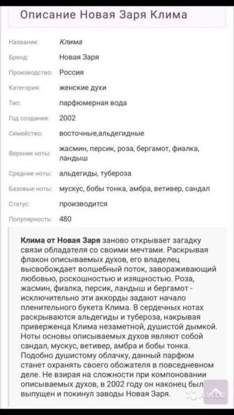 Туалетная вода Clima 50 мл. Новая в Новочебоксарске фото 4