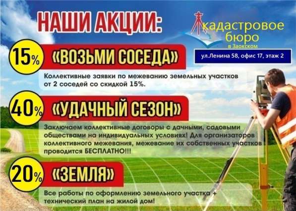 Кадастровый Инженер - Бесплатная консультация! В Заокском в Туле фото 5