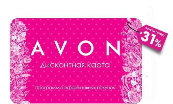 Регистрация представителей в AVON! в Оренбурге