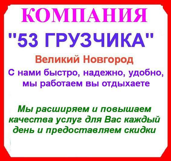 ТРЕБУЮТСЯ ГРУЗЧИКИ – ОПЛАТА ЕЖЕДНЕВНО! в Великом Новгороде