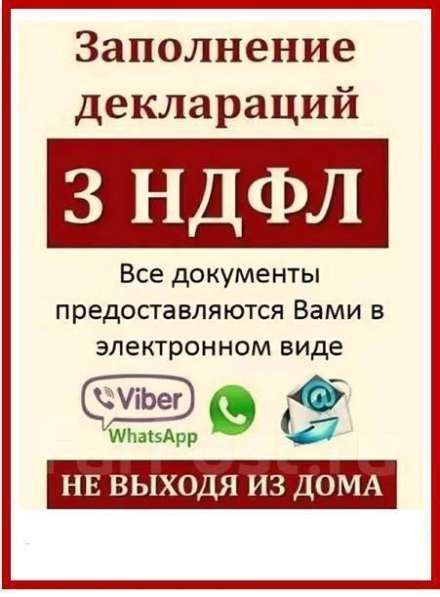 Декларация 3-НДФЛ
