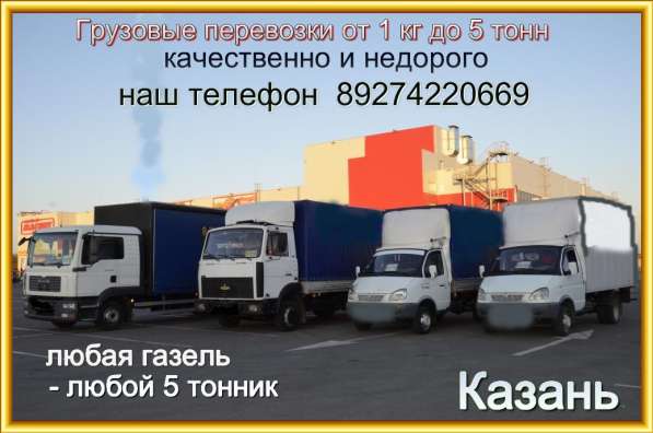 Грузоперевозки Поволжье в Казани фото 5