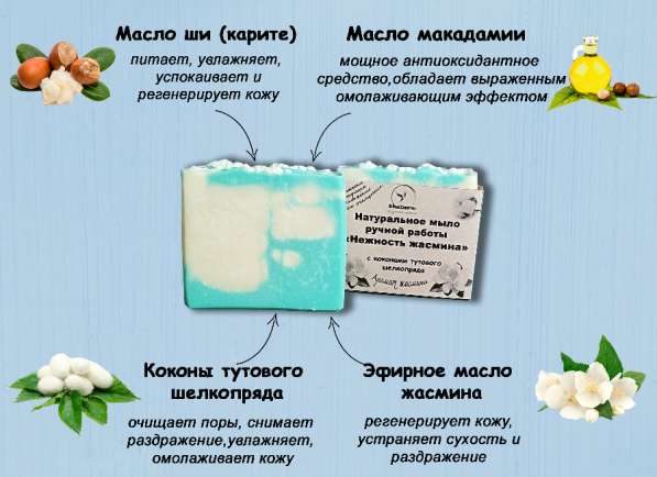 Натуральное мыло ручной работы "Нежность жасмина" в Москве фото 4
