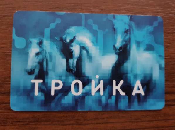 Карта тройка