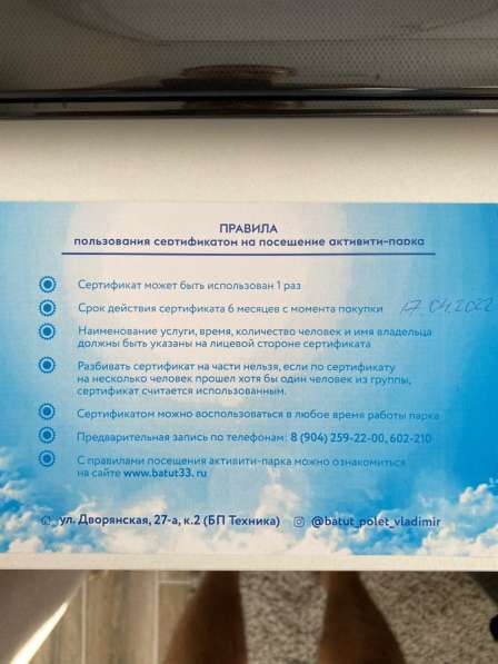 Сертификат в батутный центр в Владимире