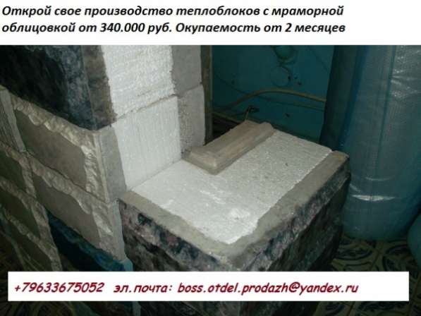 Мини завод по теплоблокам 4х сл.и стройиат.под мрамор из бетона в Нижнем Новгороде фото 3