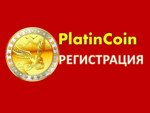 Platincoin в Алматы