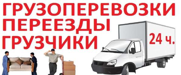 Грузоперевозки и грузчики в Димитровграде
