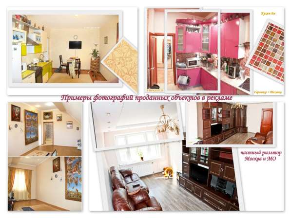 Частный риэлтор. Москва и М. область в Москве фото 9