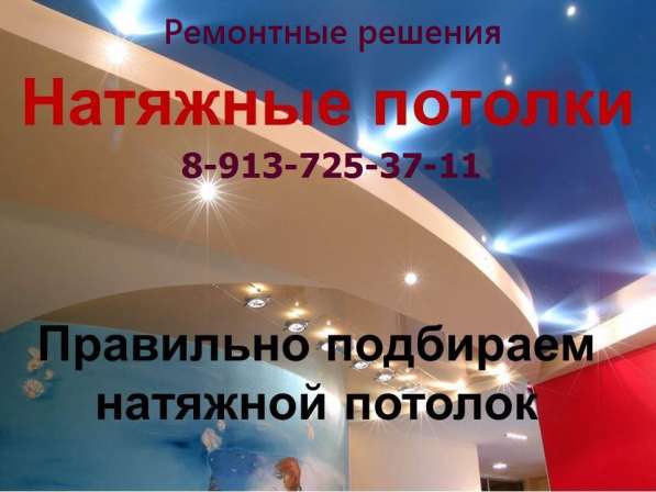Натяжные потолки в Новосибирске фото 6